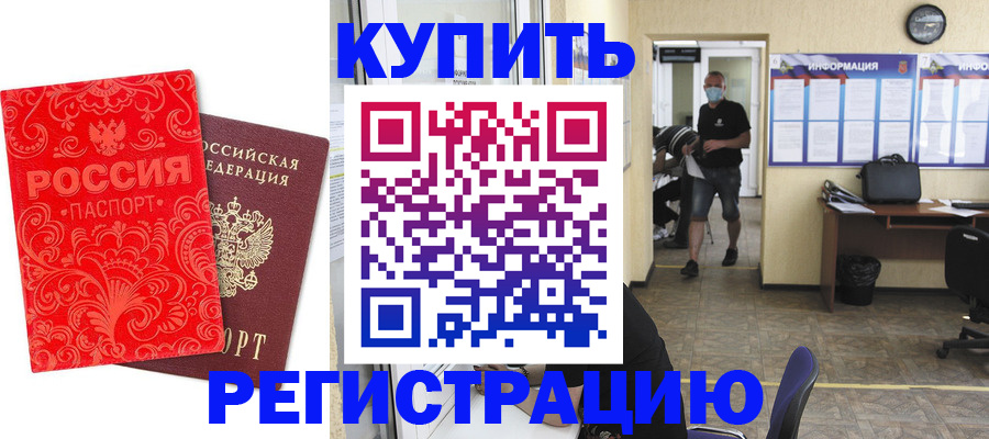 временная регистрация купить в Серове