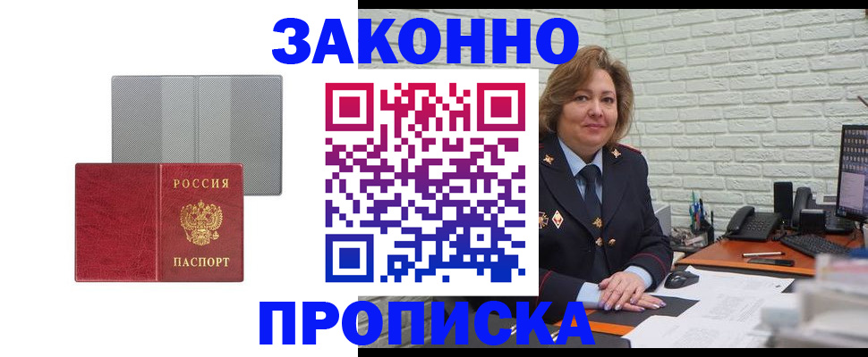 прописка гарантия в Серове