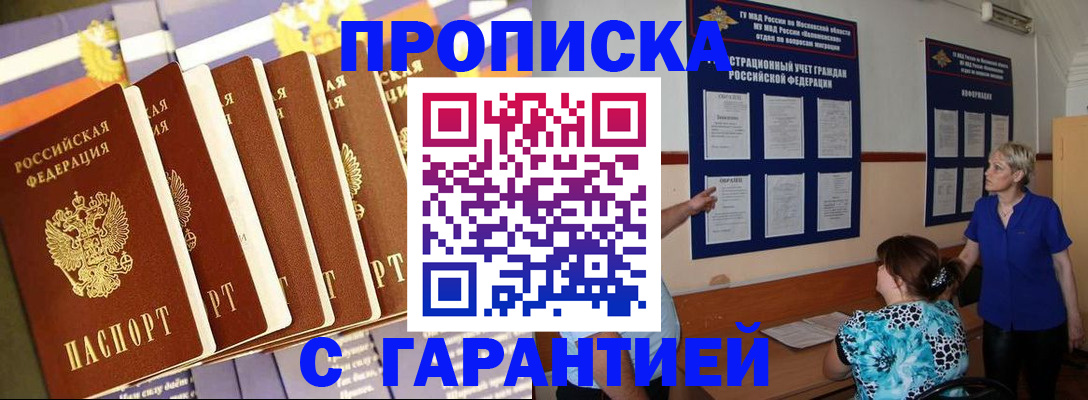 прописка 2025 в Серове